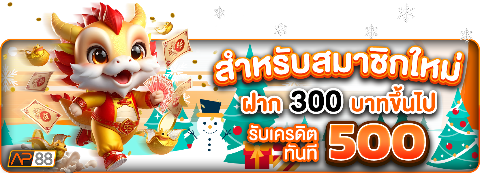 สมาชิกใหม่300รับ500ฮาโลวีน