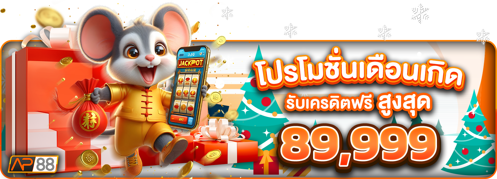 โปรโมชั่นวันเกิดฮาโลวีน