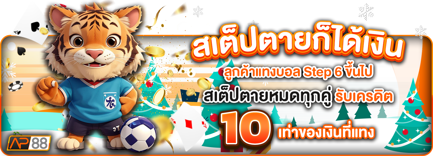 สเต็ปตายฮาโลวีน