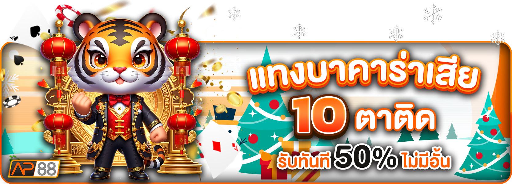 แทงบาคาร่า 10 ตาติดฮาโลวีน