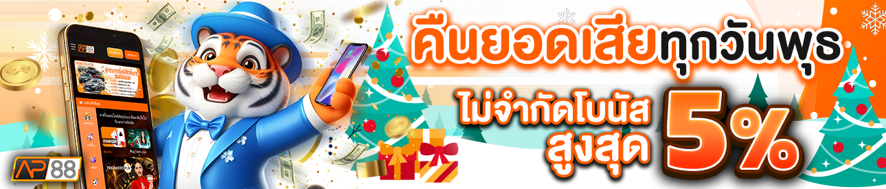 บาคาร่า คาสิโน สล็อตออนไลน์ คืนยอดเสีย LV.6-10  2%