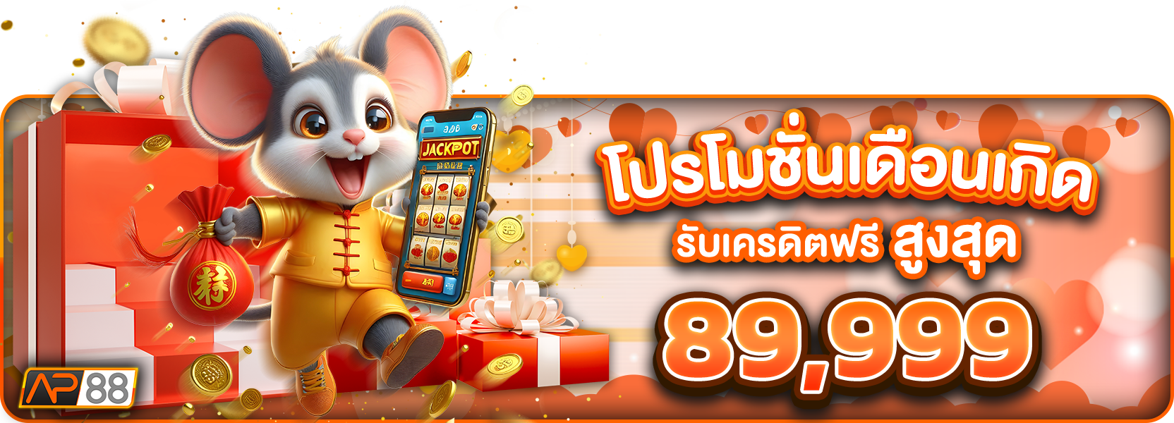 โปรโมชั่นวันเกิดวาเลนไทน์