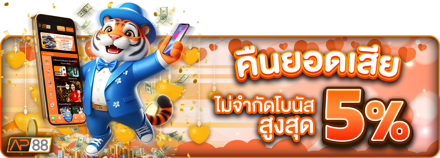 คืนยอดเสียวาเลนไทน์