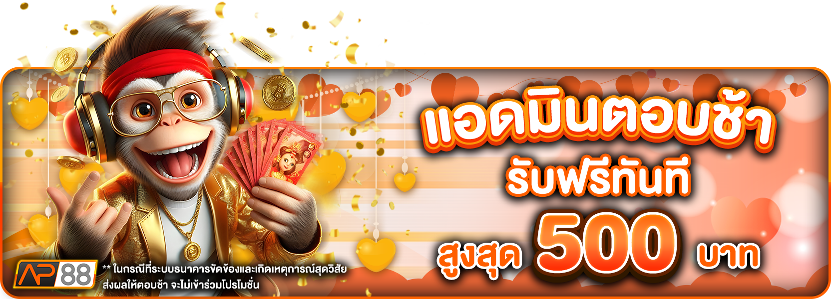 วาเลนไทน์ตอบช้า