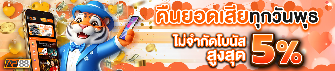 บาคาร่า คาสิโน สล็อตออนไลน์ คืนยอดเสีย LV.1-5 1%