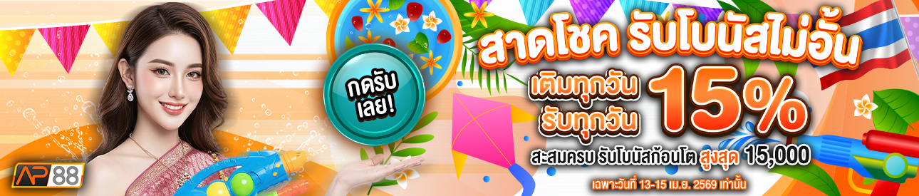 บาคาร่า คาสิโน สล็อตออนไลน์ สาดโชค รับโบนัสไม่อั้น