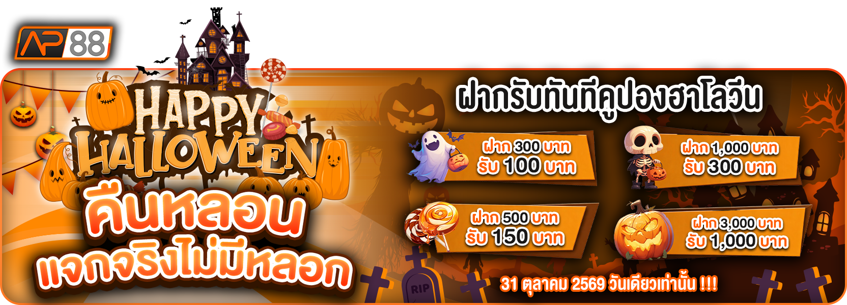 🎃👻 HALLOWEEN BONUS 2026 👻🎃