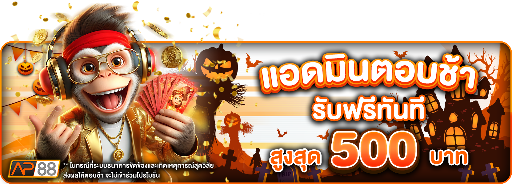 แอดมินตอบช้ารับ500 ฮาลาวีน