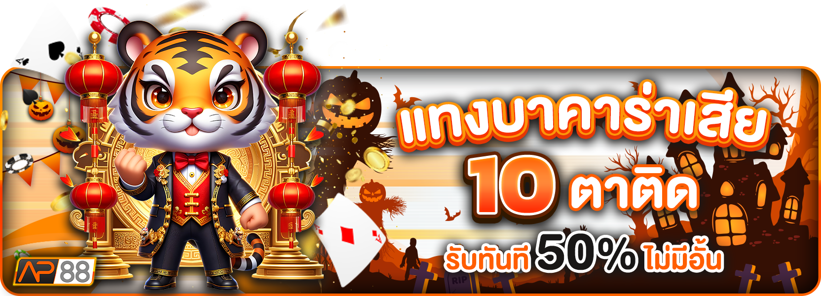 แทงบาคาร่า 10 ตาติด ฮาลาวีน