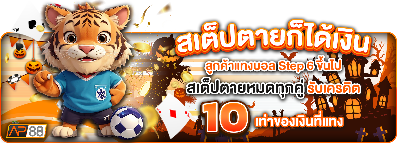 สเต็ปตาย ฮาลาวีน